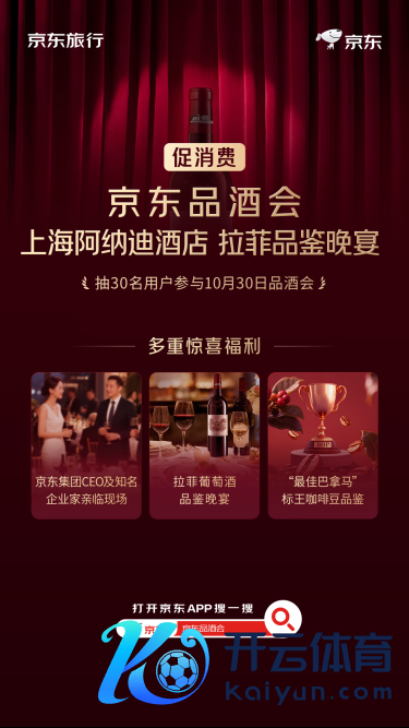 开云体育10月24日前将在京东App步履页公示最终邀请名单-开云(中国)Kaiyun·官方网站-登录入口