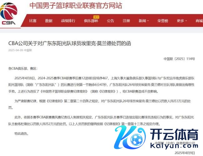 广东男篮外助莫兰德被罚3万 侮辱性手势惹争议